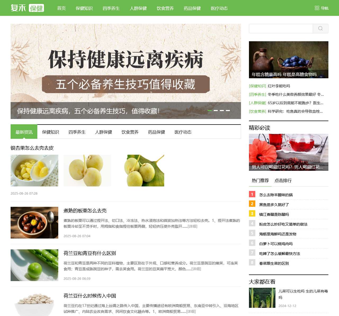 复禾保健-养生保健专业分享平台 - 复禾健康