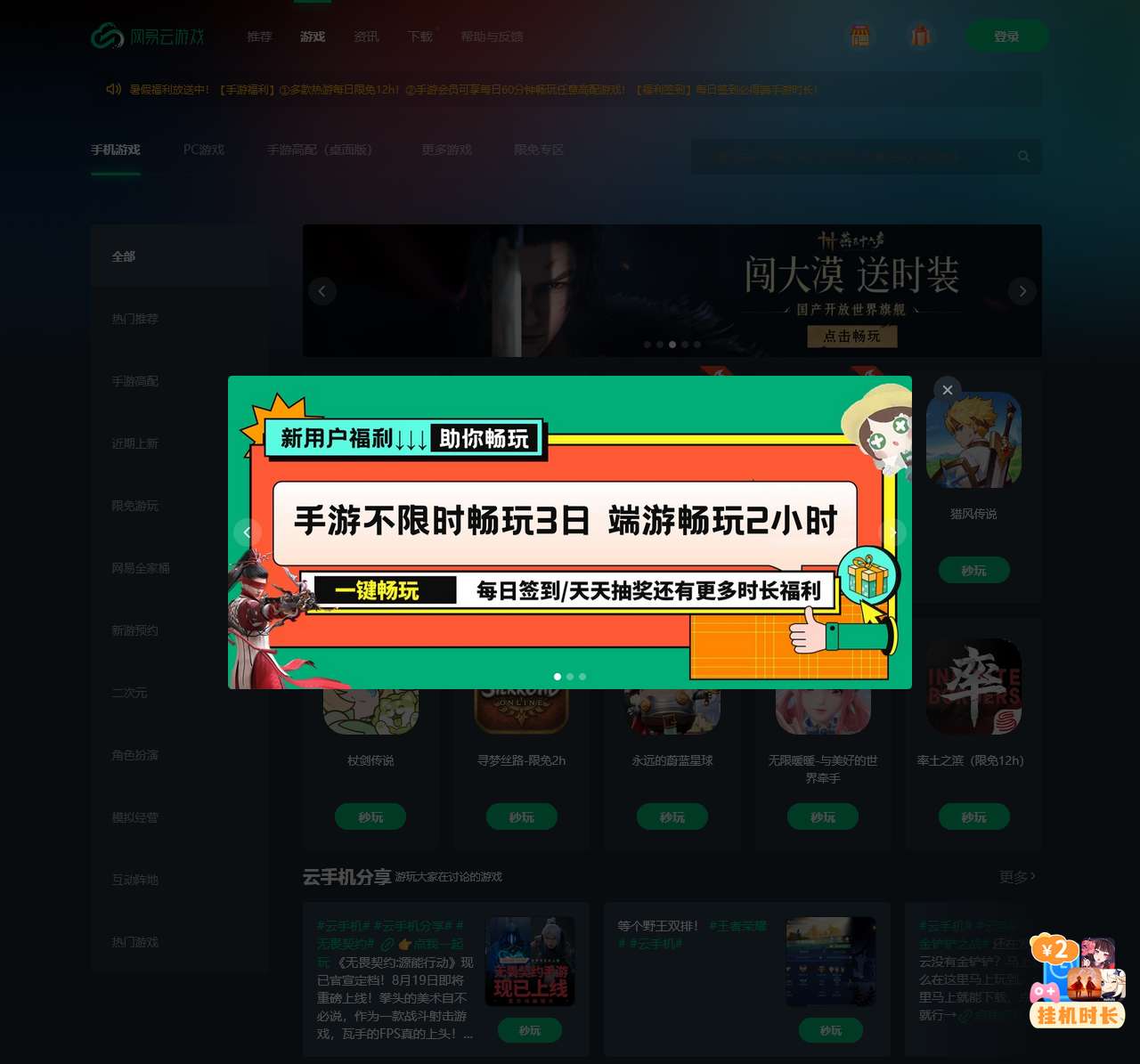 网易云游戏_网易官方云游戏平台_云电脑_云手机_免下载畅玩_cg.163.com