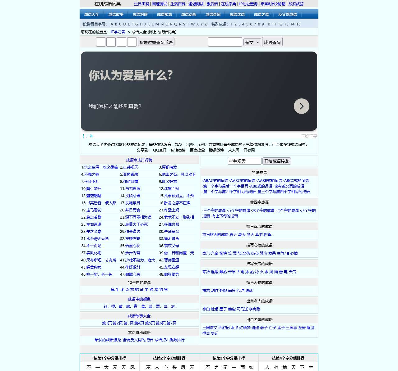 chengyu.t086.com
