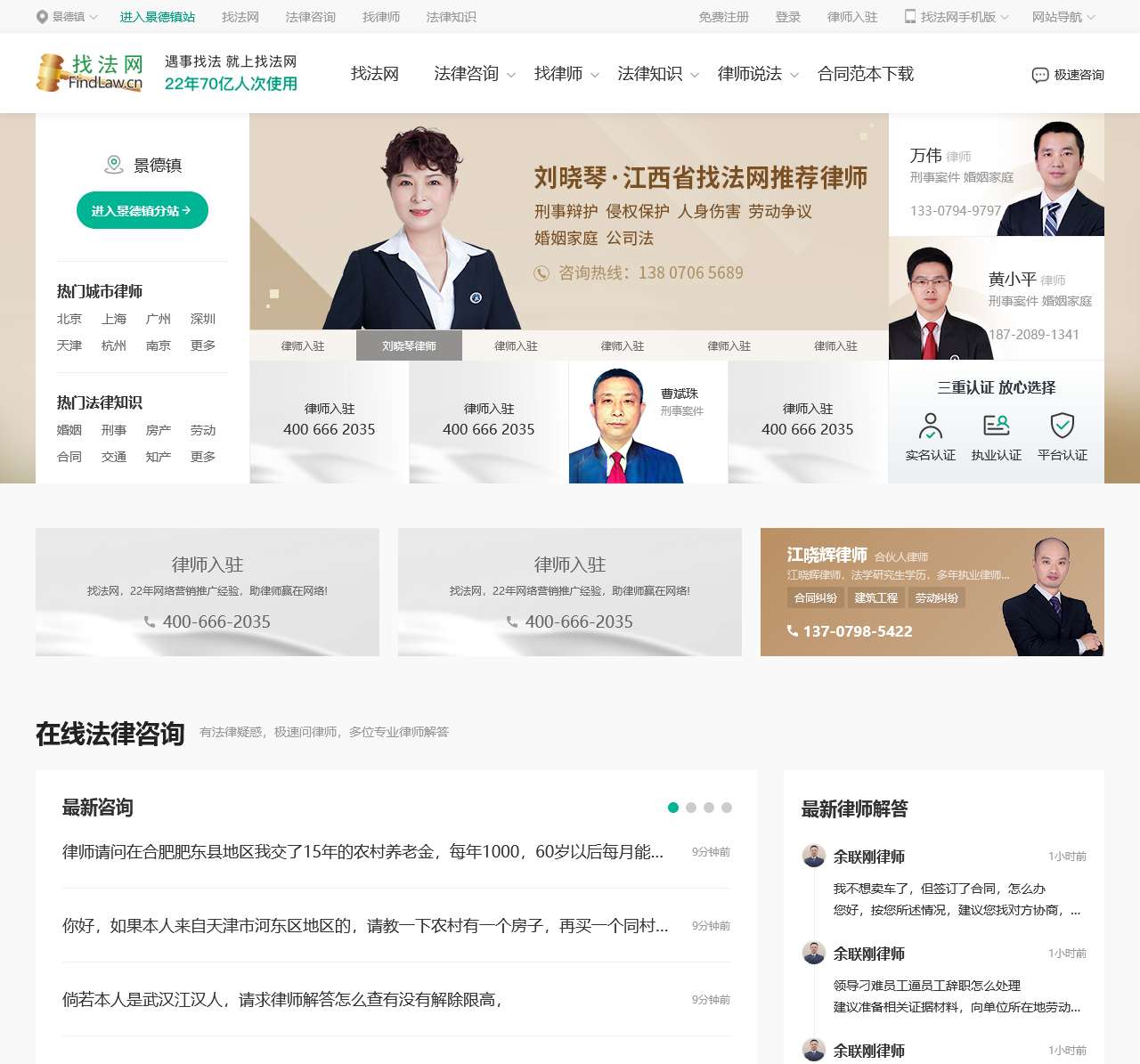 找法网|法律咨询_找律师-中国领先法律咨询平台