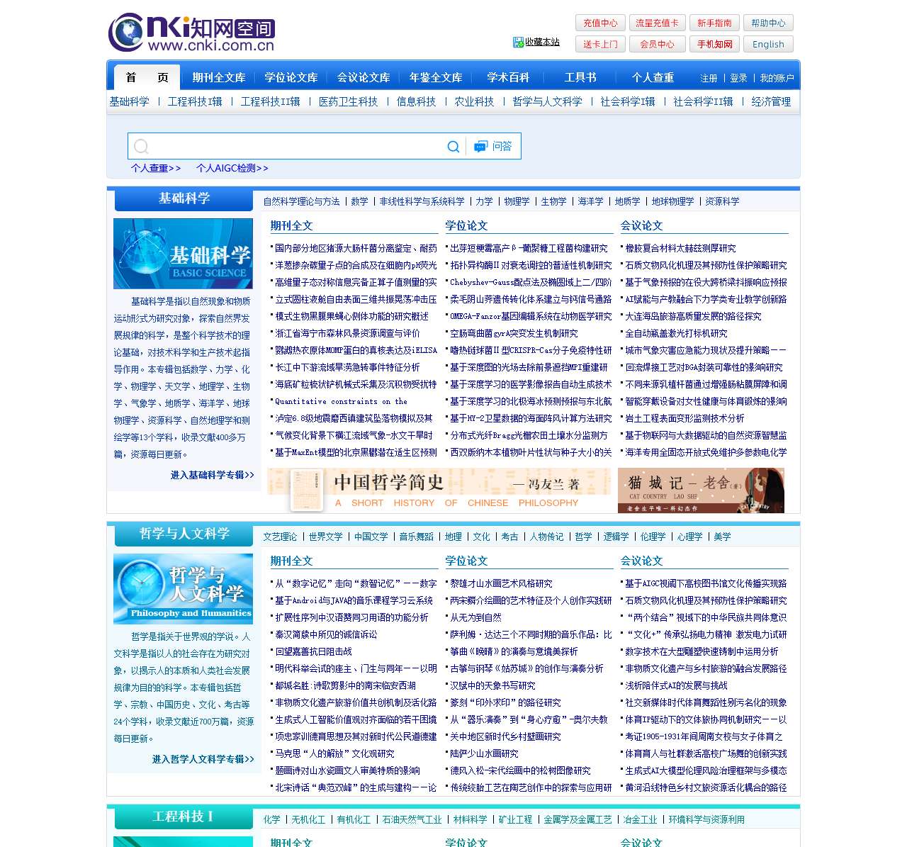 知网空间 -期刊全文,博士论文,硕士论文,会议论文,论文下载 - 全球领先的数字图书馆