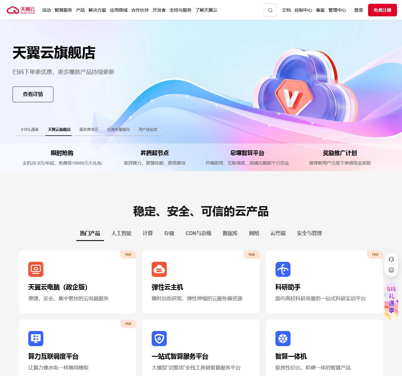中国电信-天翼云,云网融合,安全可信,专享定制