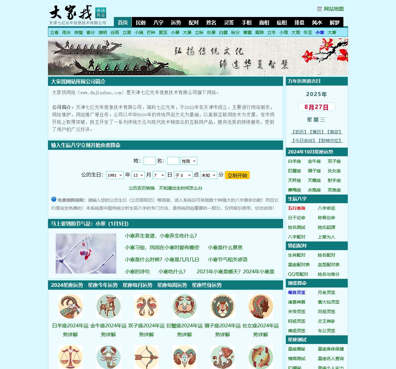 免费算命-八字算命-算卦 - 大家找算命网