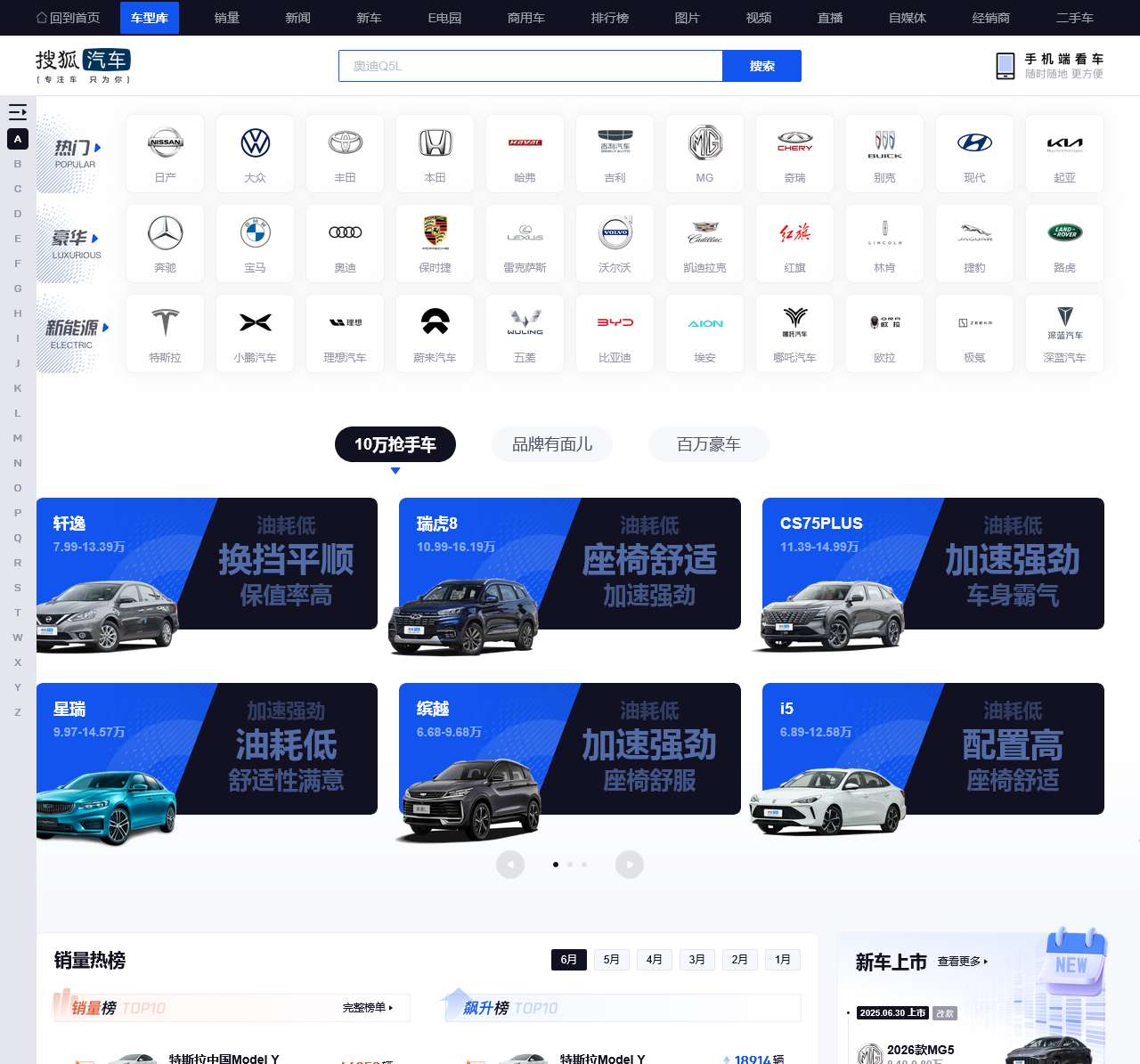 搜狐汽车_我的汽车网站,我的搜狐汽车