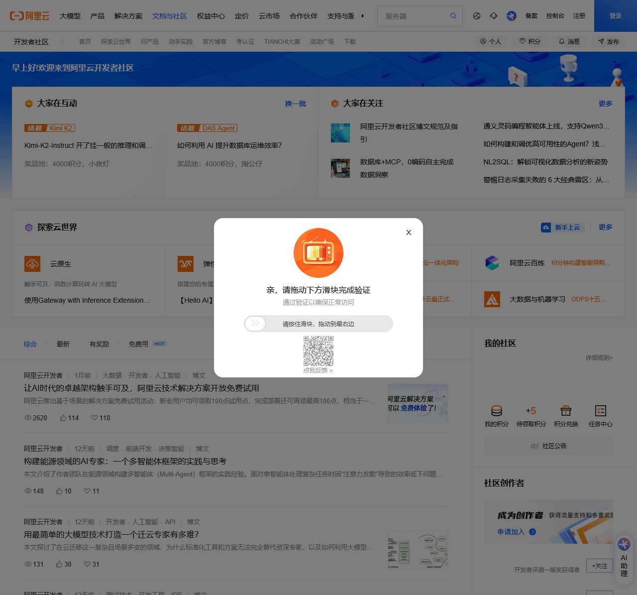 阿里云开发者社区-云计算社区-阿里云