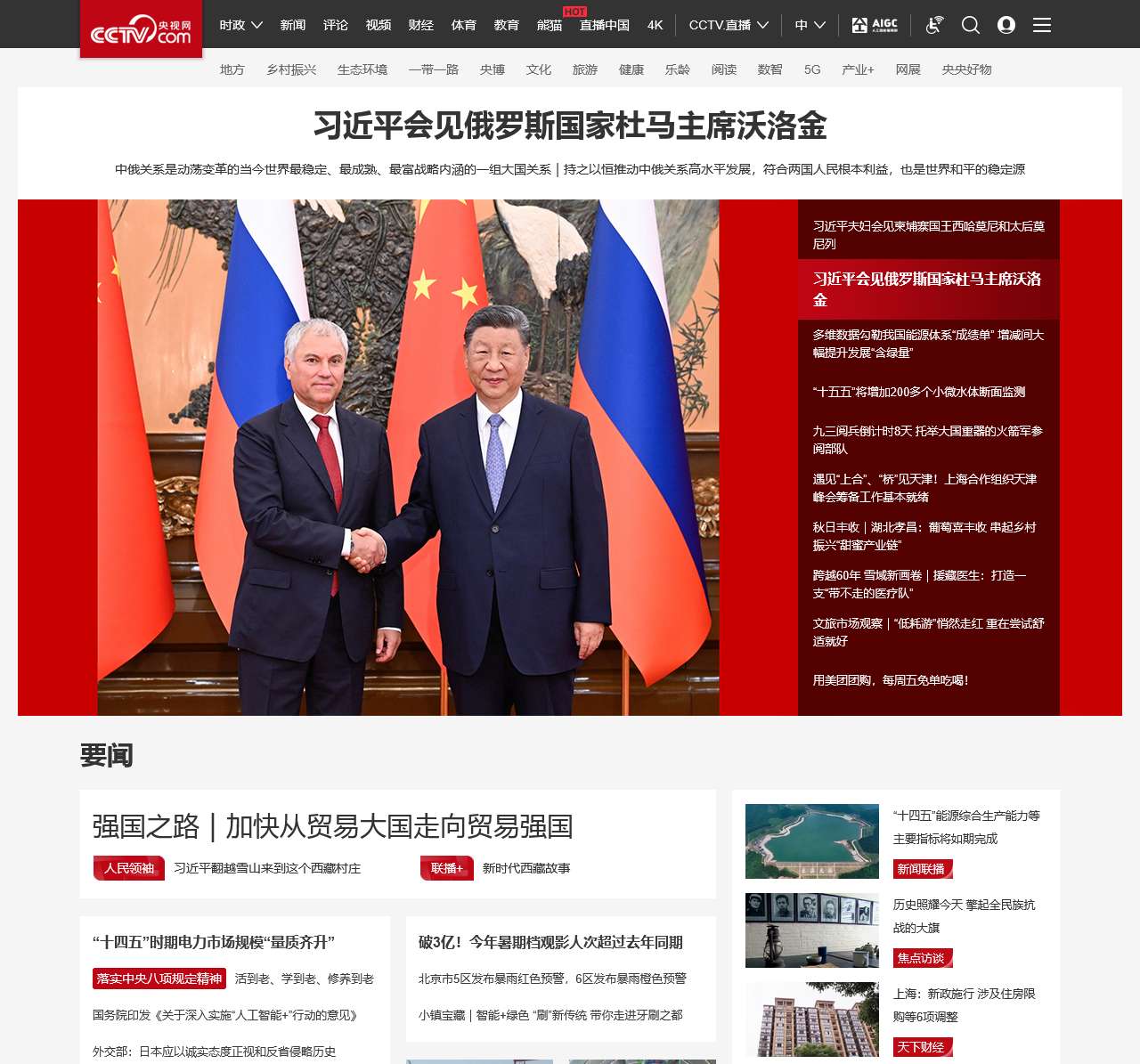 CCTV.com - ERROR