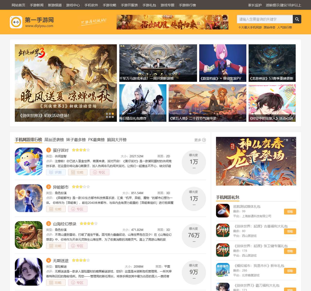 第一手游网_手机游戏下载_好玩的手机网游_最新手机游戏排行榜