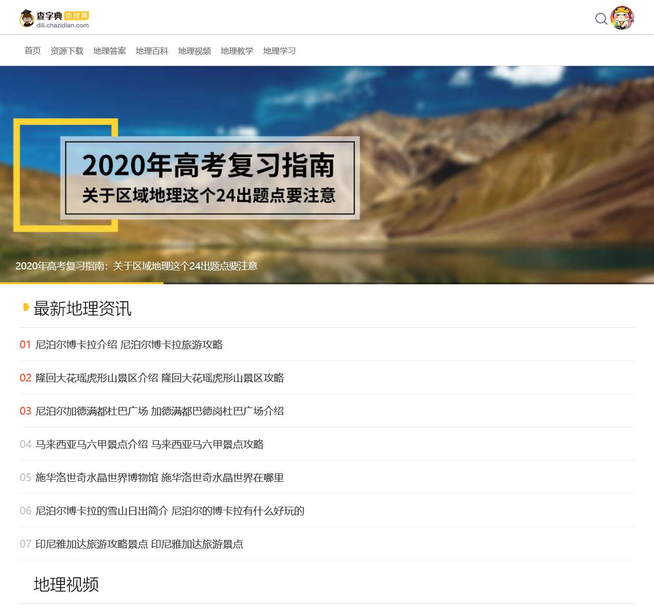 高中地理_初中地理_复习_资料_提纲-查字典地理网