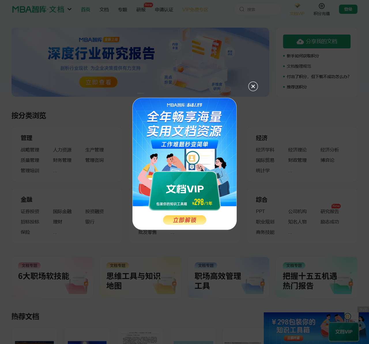 MBA智库文档,专业的管理资源分享平台
