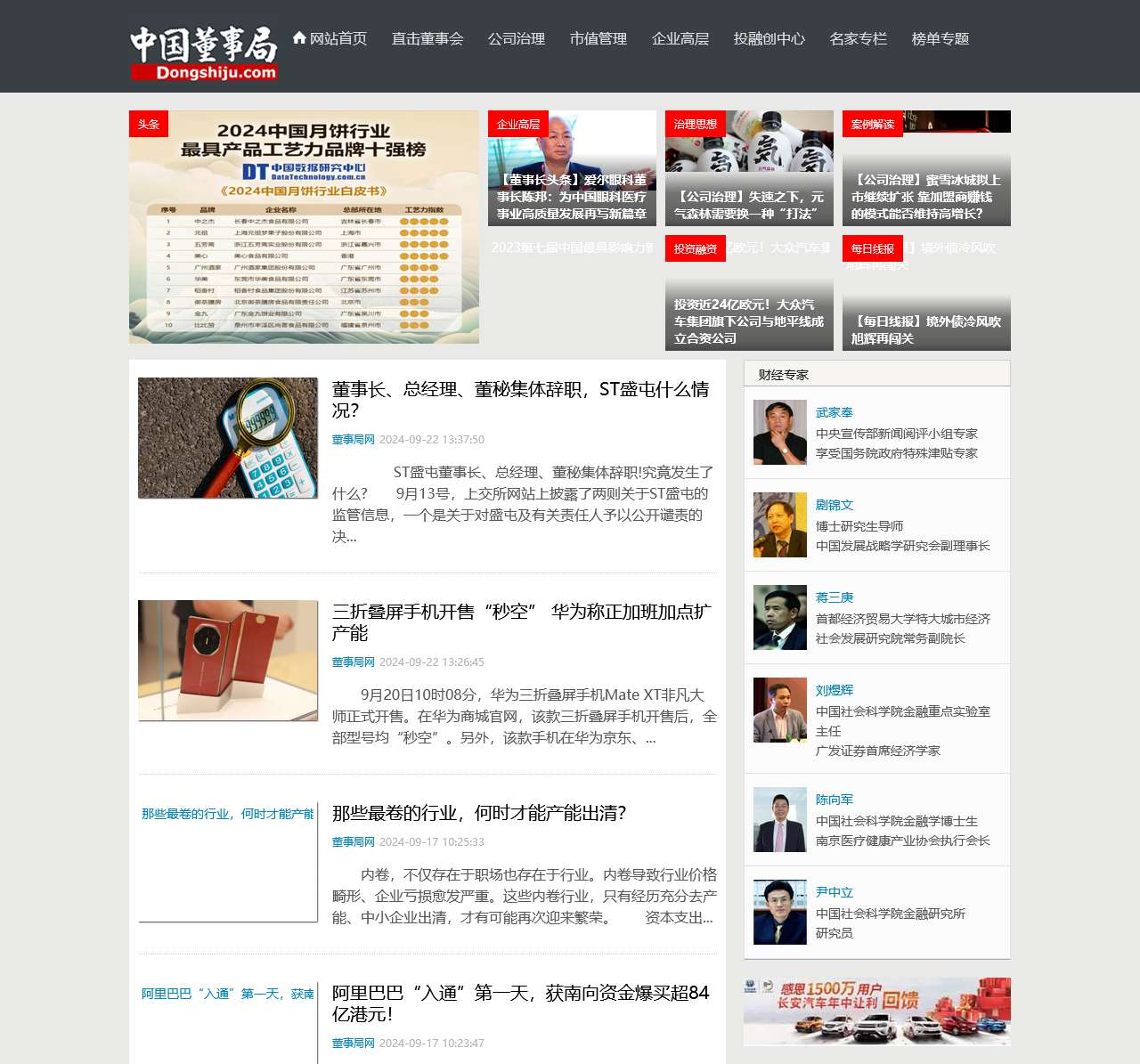 中国董事局网_国内最大的董事财经门户网站_,董事会治理,董事长,股东大会,董事,董秘,ipo,ipo早报,监事会 - 中国董事局网