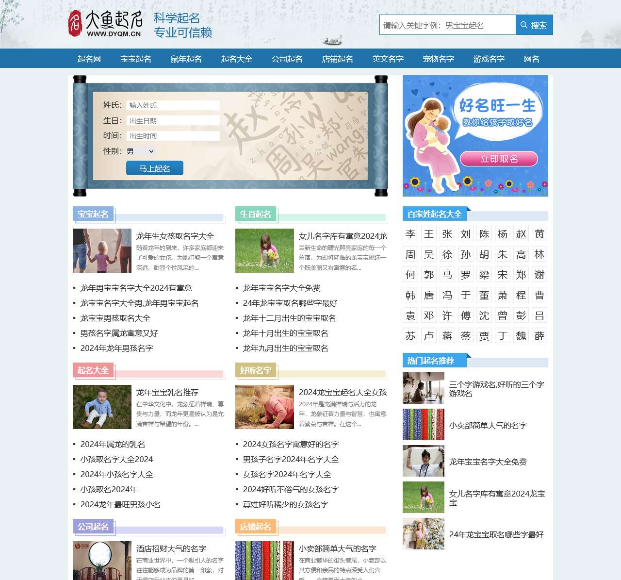 大鱼起名网-宝宝起名取名,科学起名平台