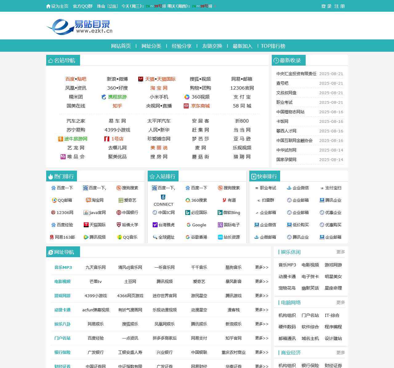 易站免费网站目录-好用的网址导航-收录网站提交