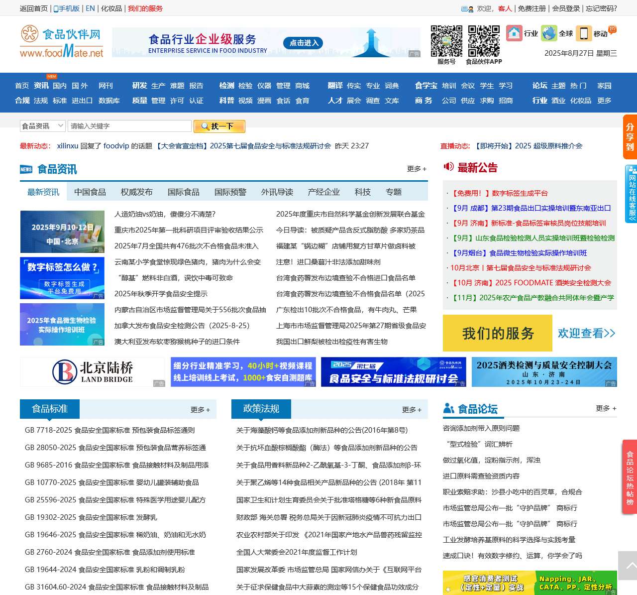 食品伙伴网(原食品伴侣网)—关注食品安全,探讨食品技术,中国食品行业专业网站