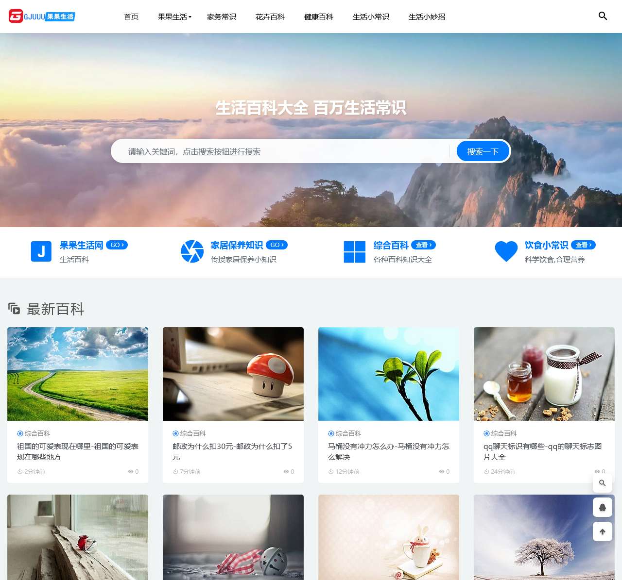 果果生活网-日常生活小常识,生活百科知识,「百科分享」