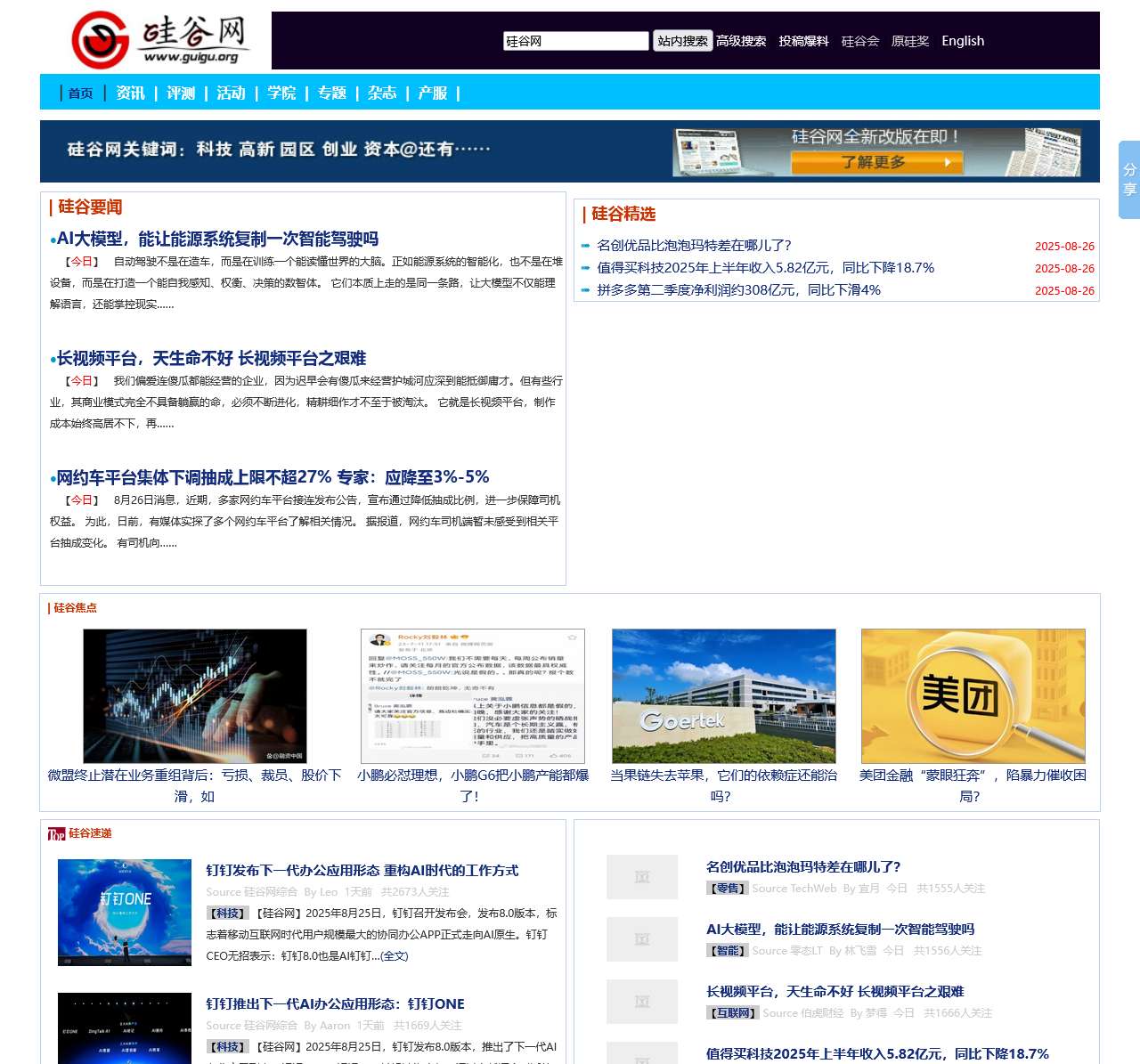 硅谷网|美国硅谷等硅谷概念地区及领域媒体化平台