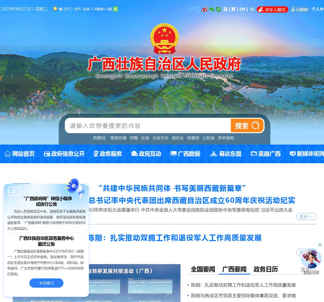 广西壮族自治区人民政府门户网站 - www.gxzf.gov.cn