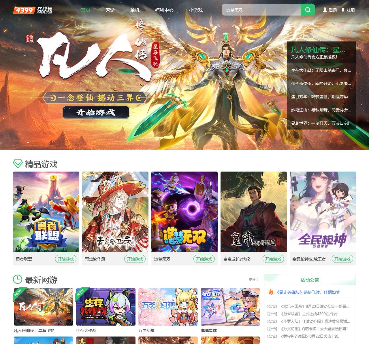 4399在线玩h5游戏_4399在线玩h5小游戏_4399h5游戏_在线玩h5游戏排行榜_4399h5在线玩小游戏大全_h5在线玩手机游戏在线玩_4399在线玩_无需下载马上玩_手机上免费玩4399小游戏-h5游戏平台