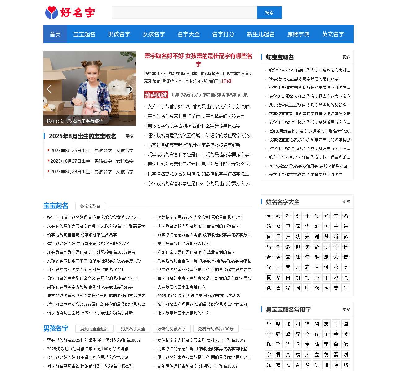 好名字起名网-一站式宝宝取名测名字打分平台