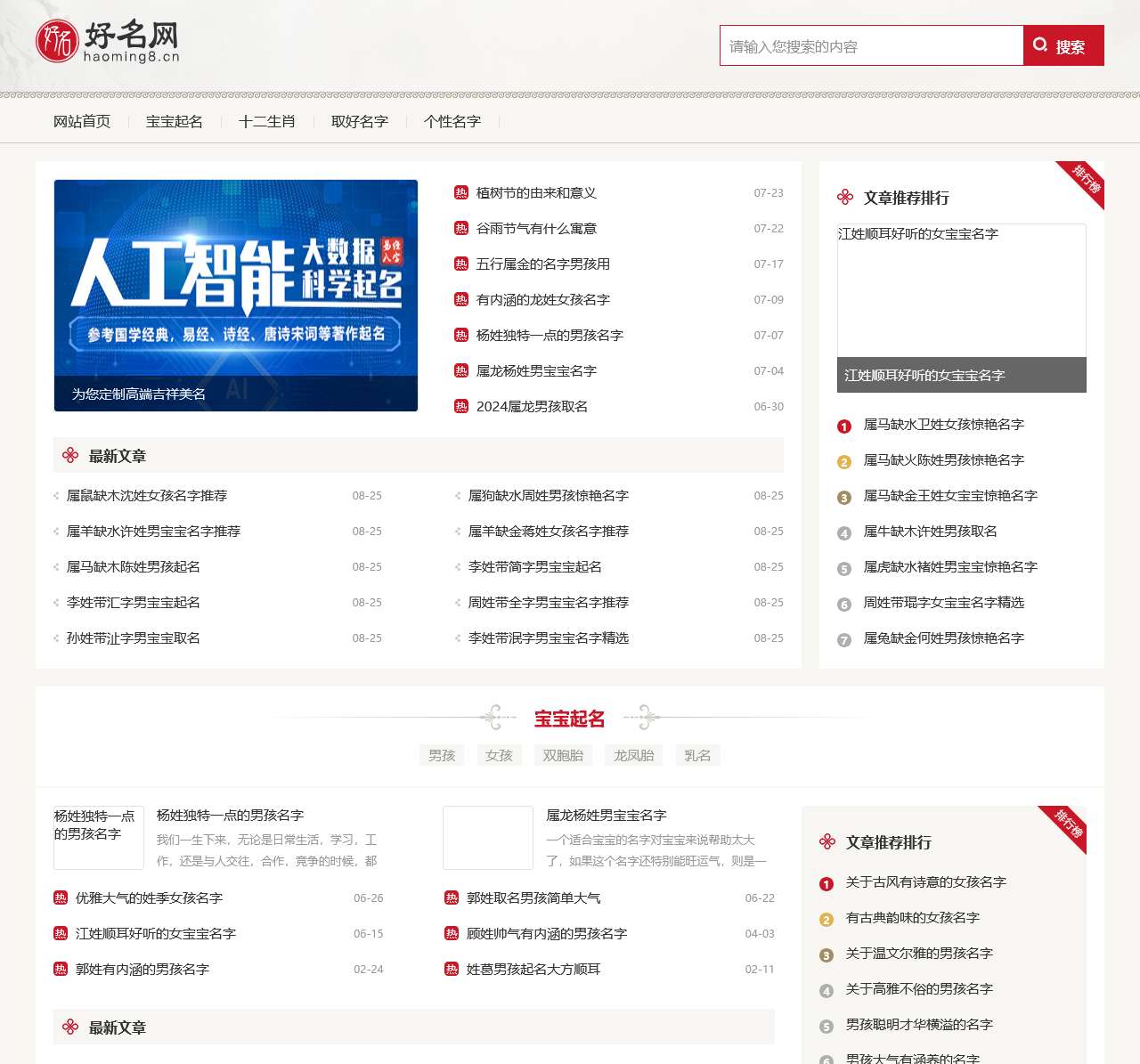 好听的名字_高分好名字_取个好名字,上好名网