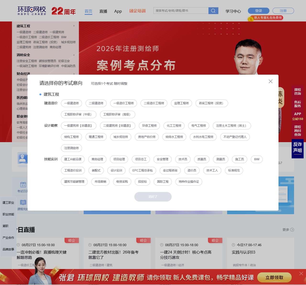 【环球网校官方网站】职业教育在线_移动学习、职达未来!
