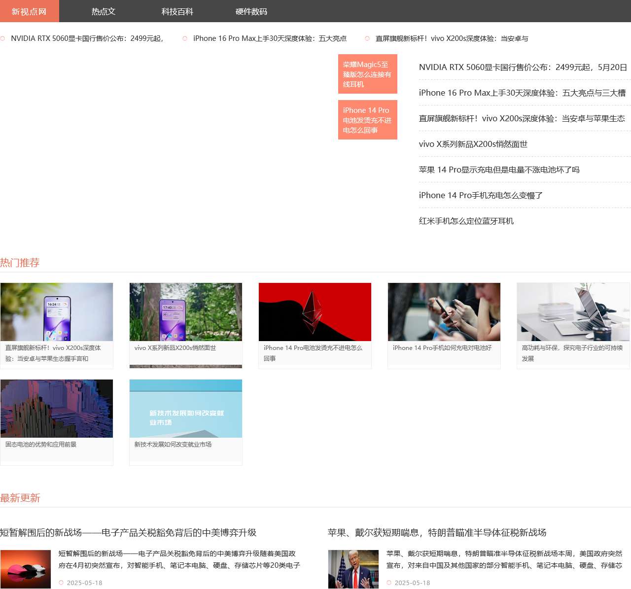 数码科技百科知识库-新视点网