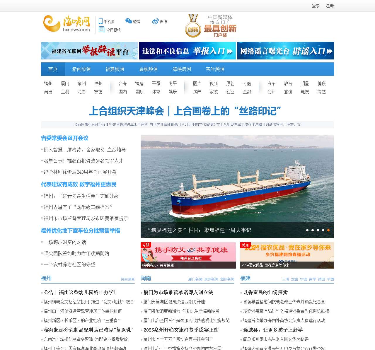 海峡网_福建新闻门户网站_福建日报旗下网站