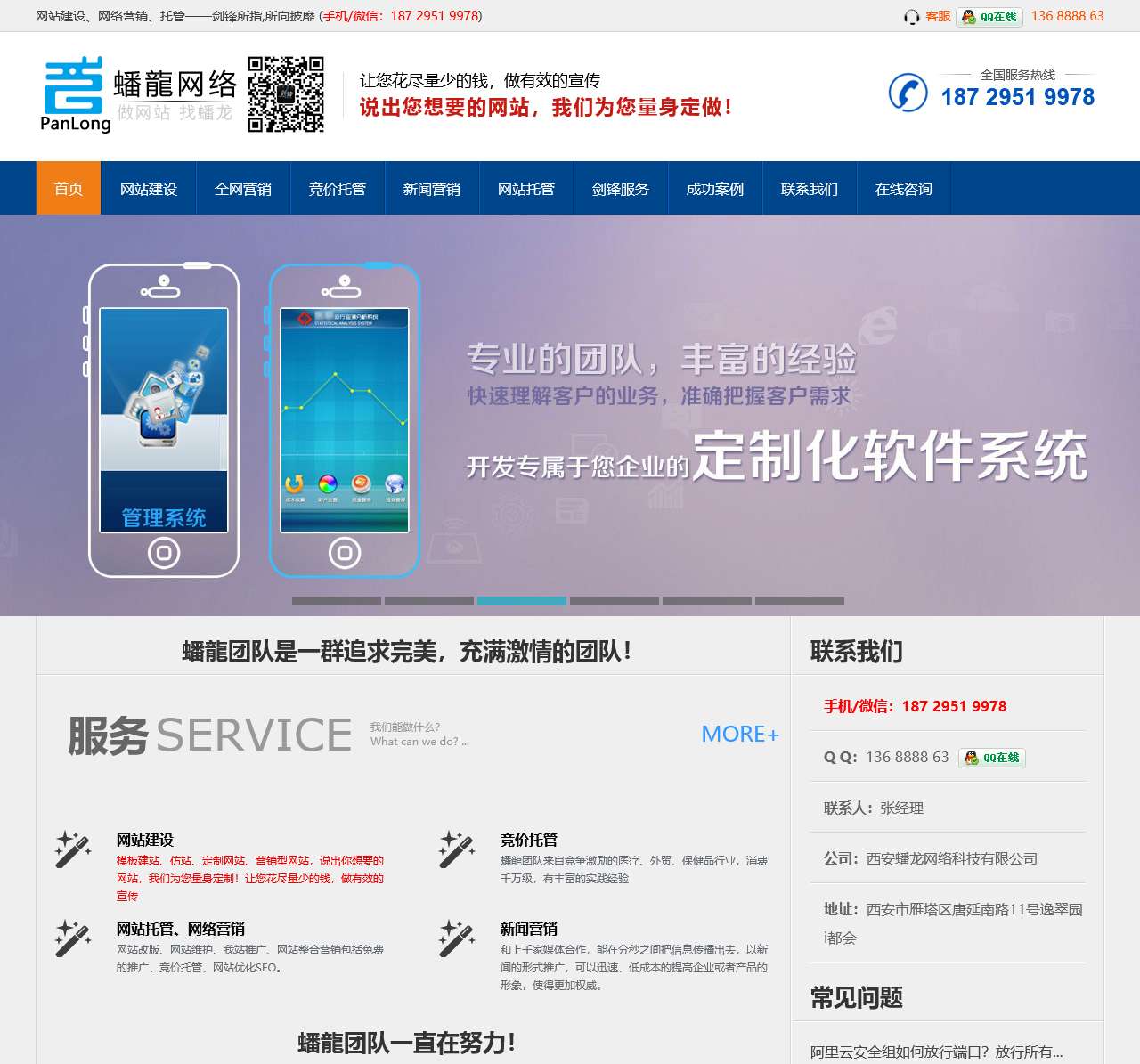 西安做网站_网站建设制作_设计开发_SEO优化_关键词排名_网络推广公司-西安蟠龍