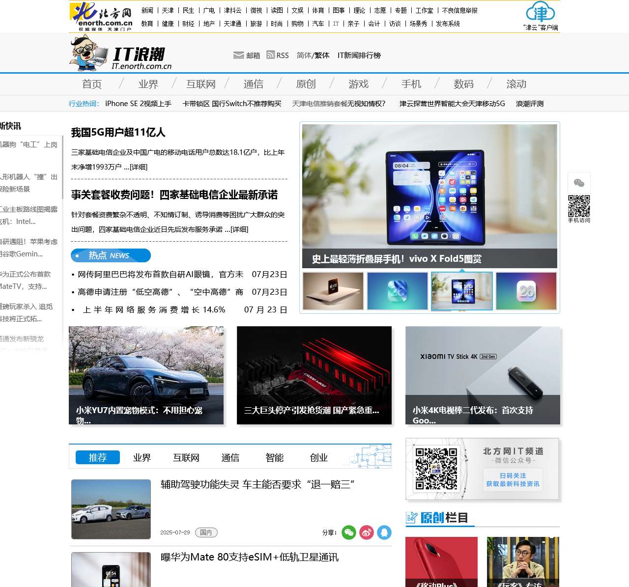 IT浪潮 — 北方网