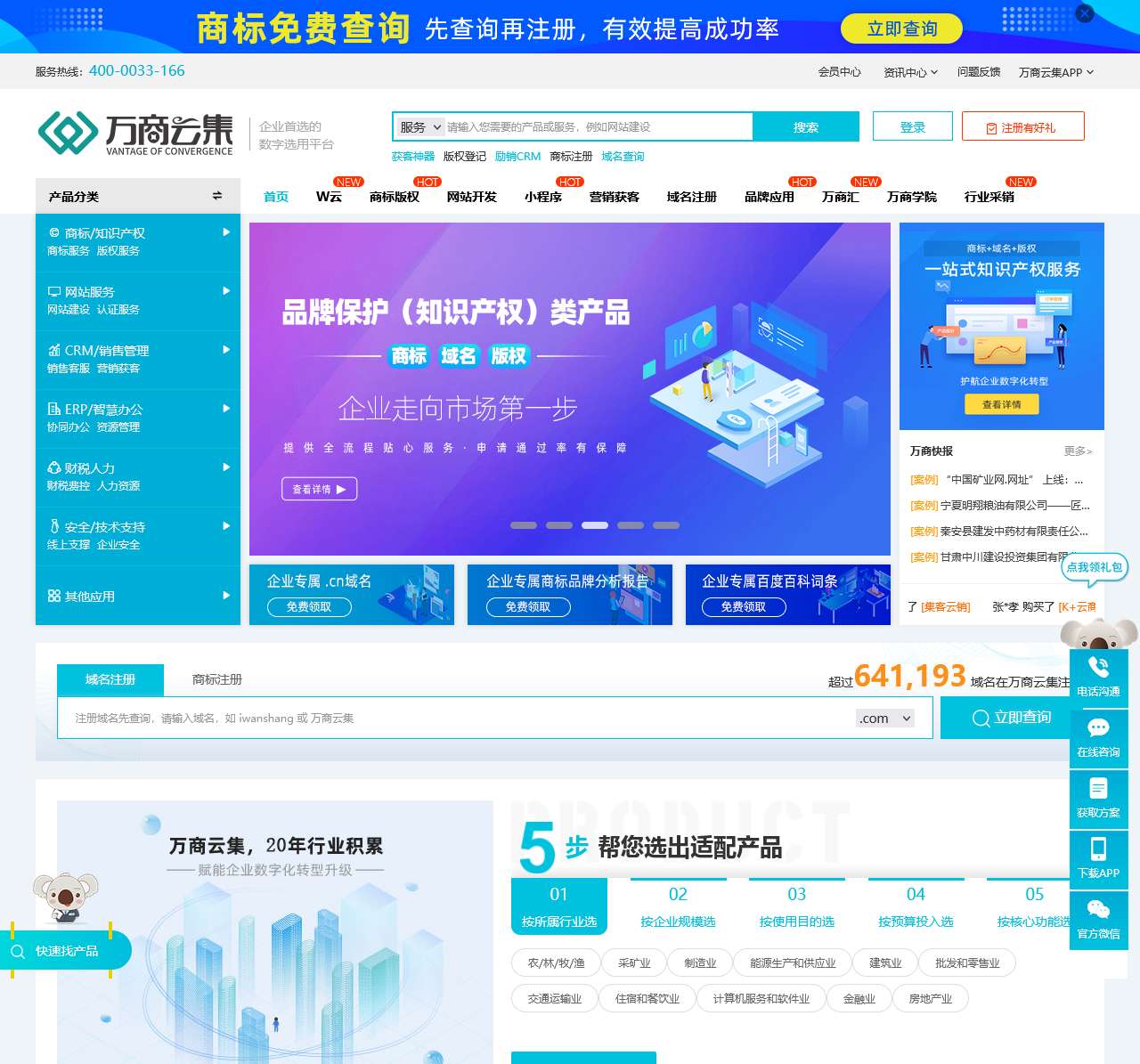 企业网站建设_电商网站开发_高端网站设计制作公司-万商云集