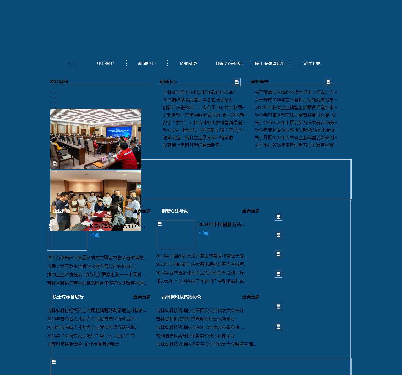 吉林省科学技术工作者服务中心