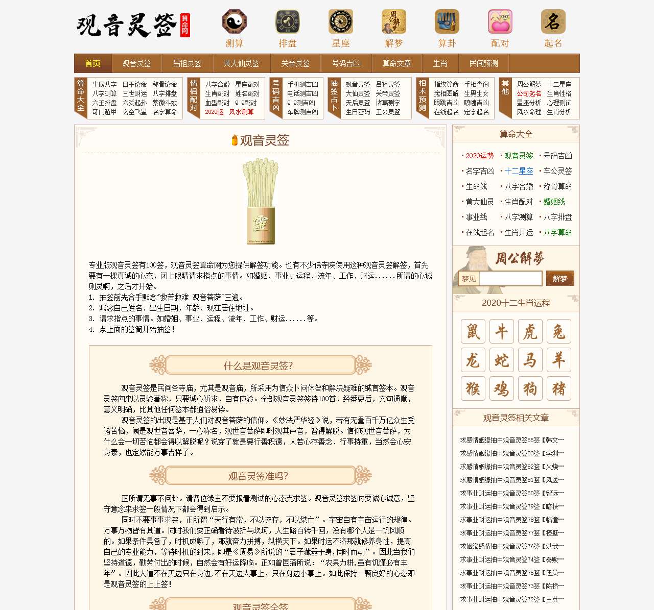 观音灵签算命网_观音灵签在线抽签解签_南海观音菩萨灵签_免费生辰八字算命