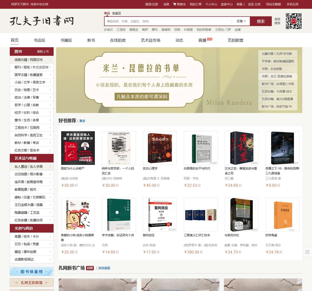 【孔夫子旧书网】网上买书:图书_书籍_古籍_二手书,网上卖书:网上书店_古旧书拍卖,国内专业的古旧书交易平台