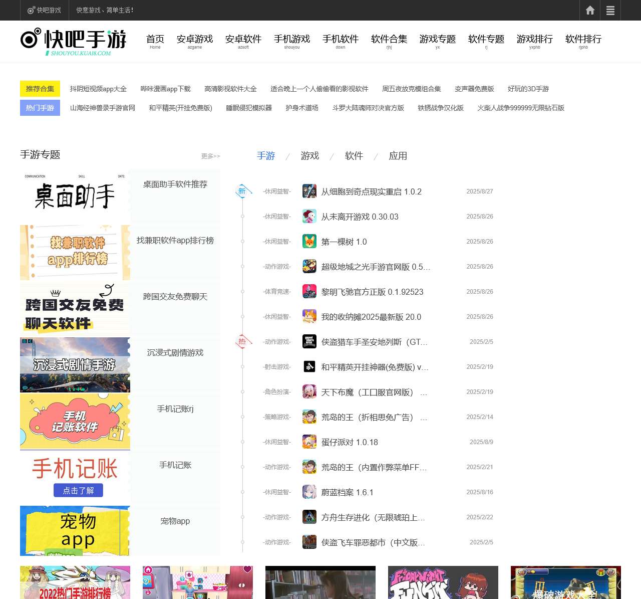 软件免费下载-最全手机应用-最新app手机网站-快吧手机网