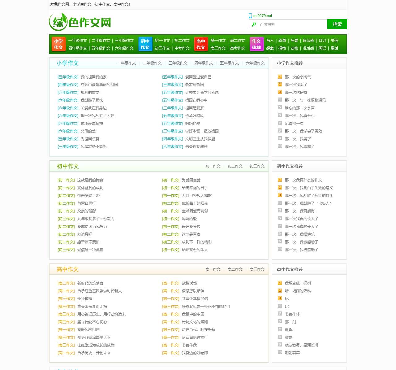 绿色作文网