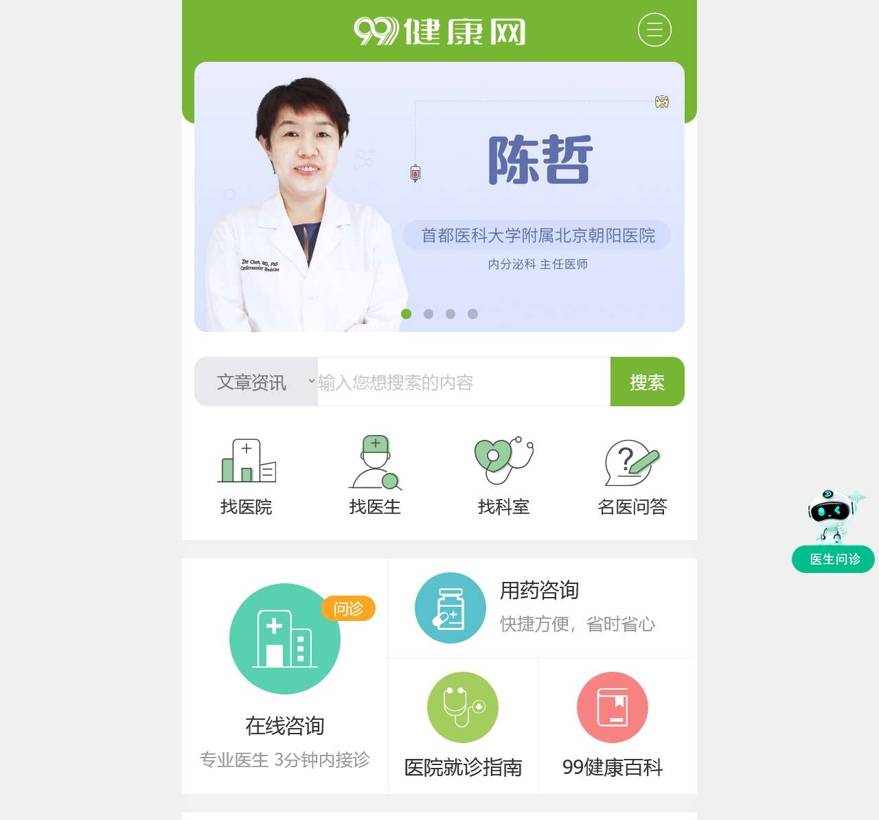 99健康网_99相伴健康一生