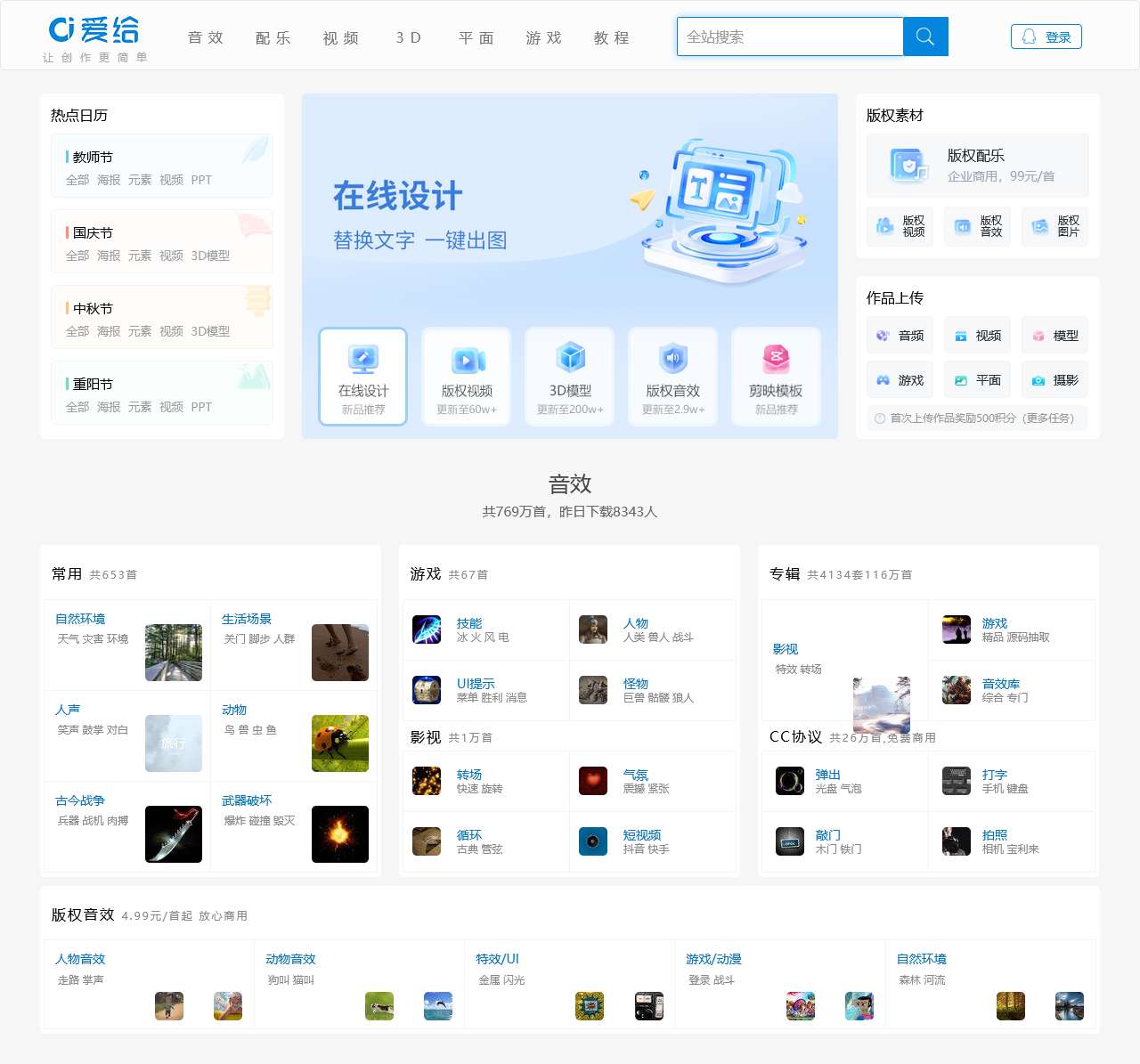 爱给网_音效配乐_3D模型_视频素材_免费下载