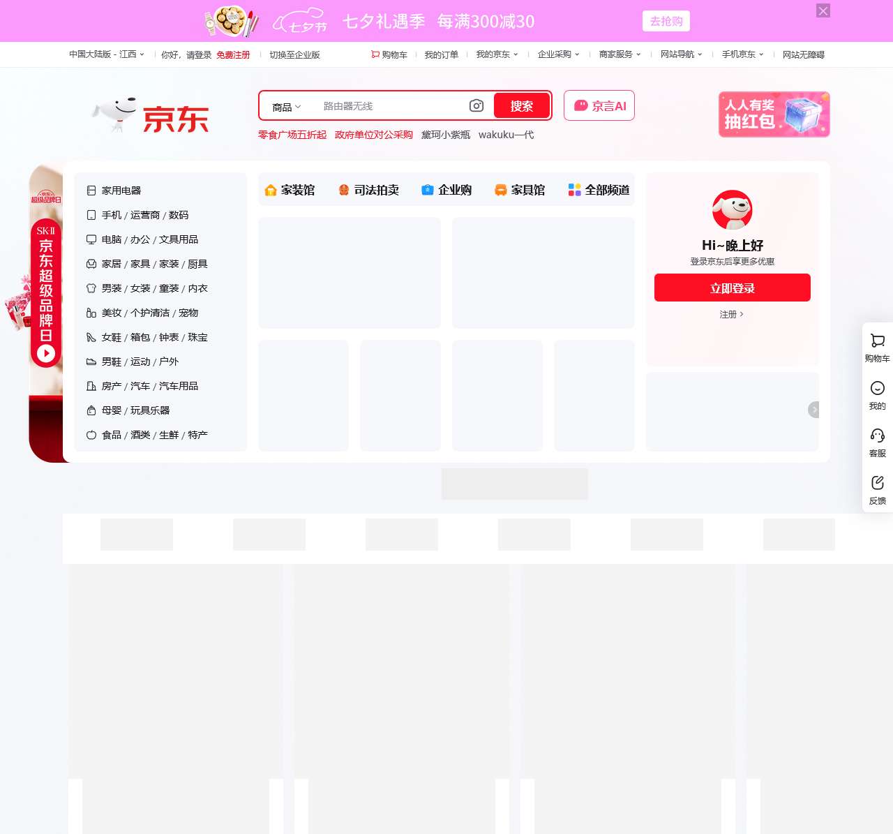 京东(JD.COM)-正品低价、品质保障、配送及时、轻松购物!