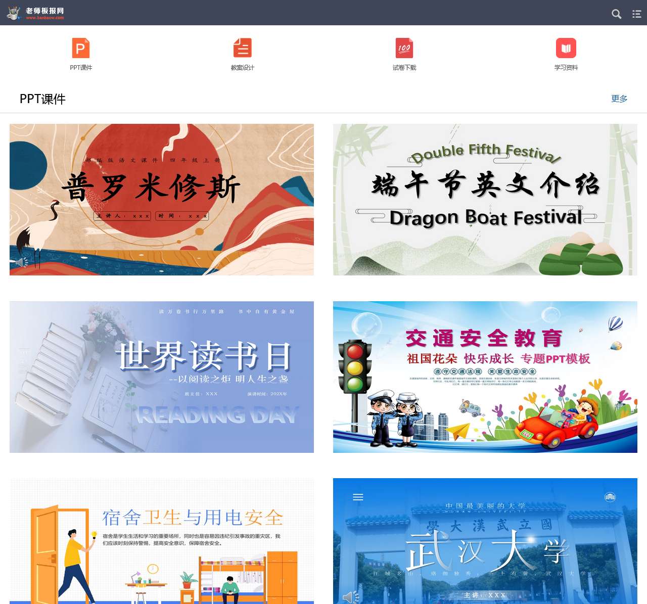老师板报网 - PPT课件、文档资料下载、手抄报、黑板报、简笔画、电子小报