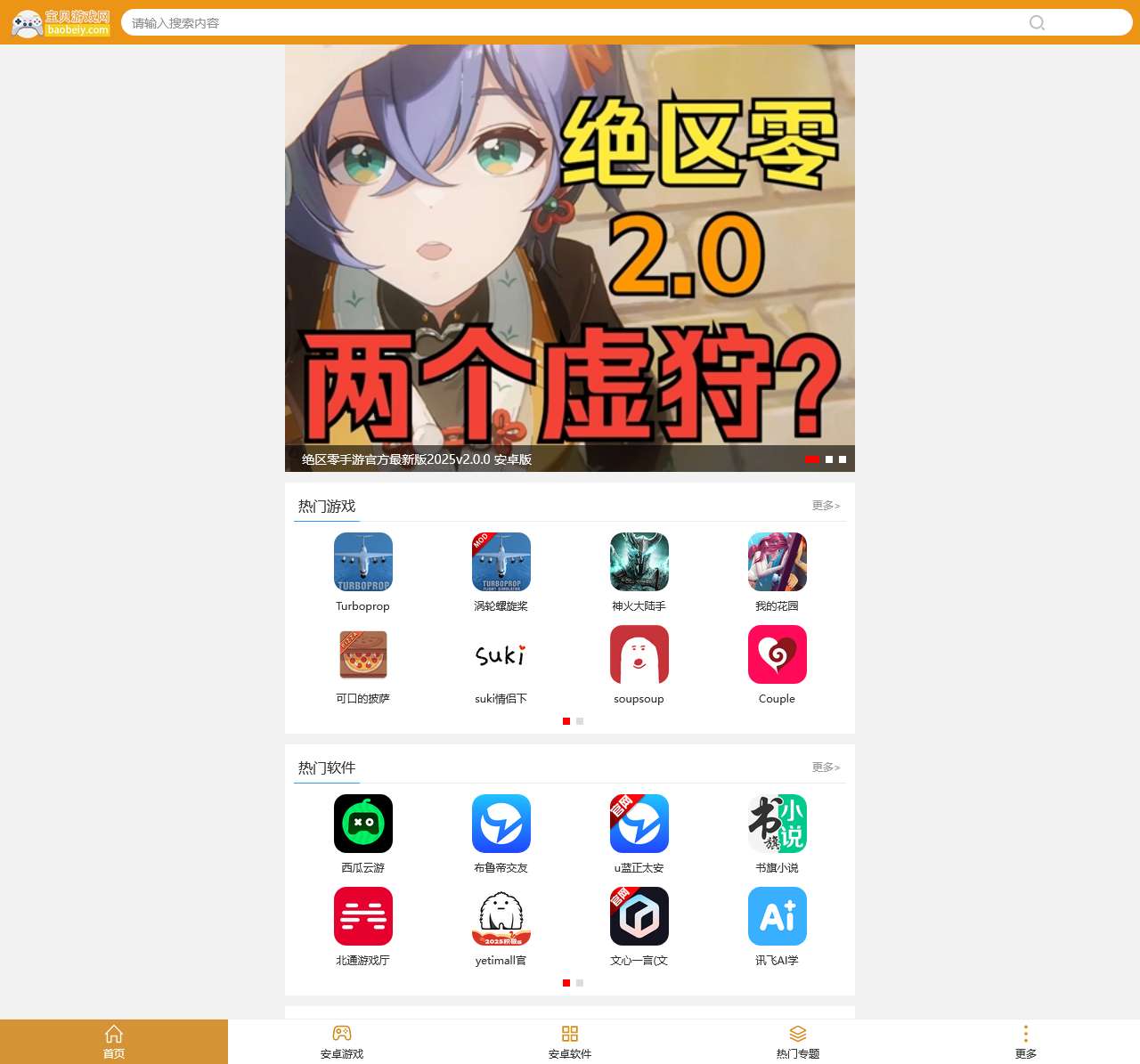 宝贝游戏网-免费的安卓游戏和软件下载站
