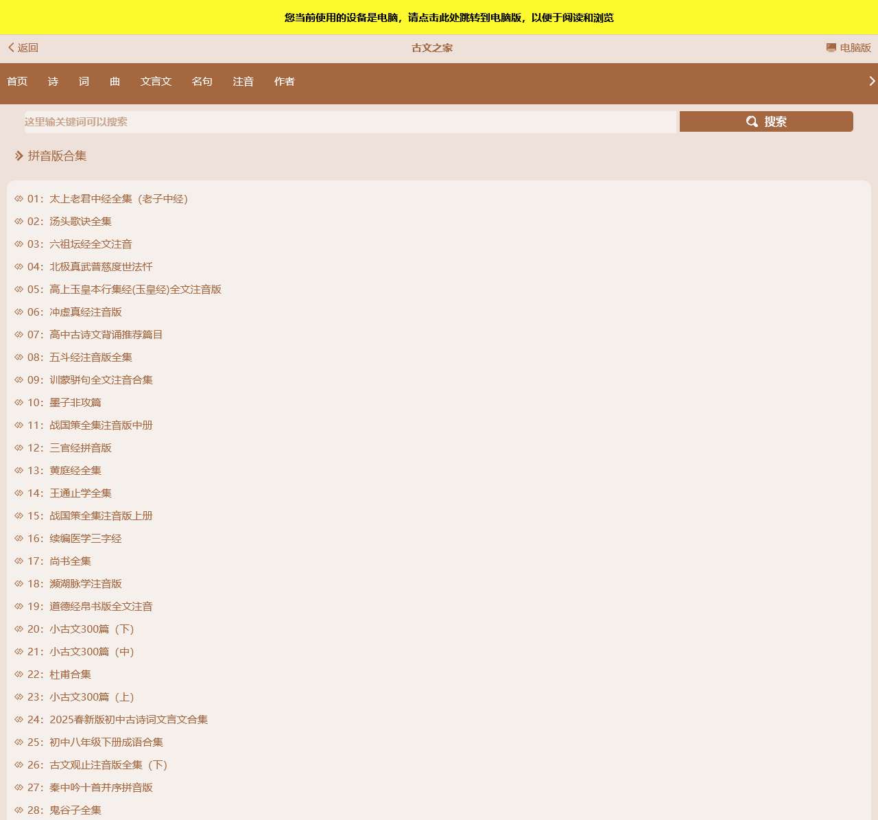 古文之家-专注于古代诗、词、文言文注音并提供PDF格式电子文档下载-古文之家
