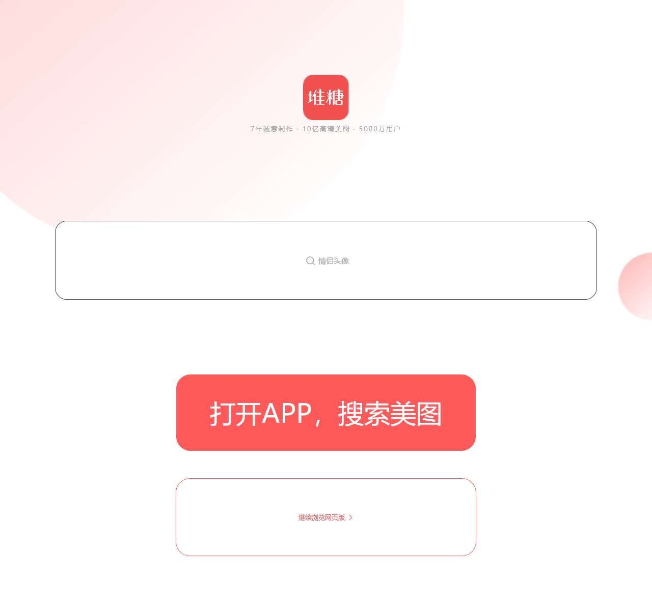 高清图片,堆糖,美图壁纸兴趣社区