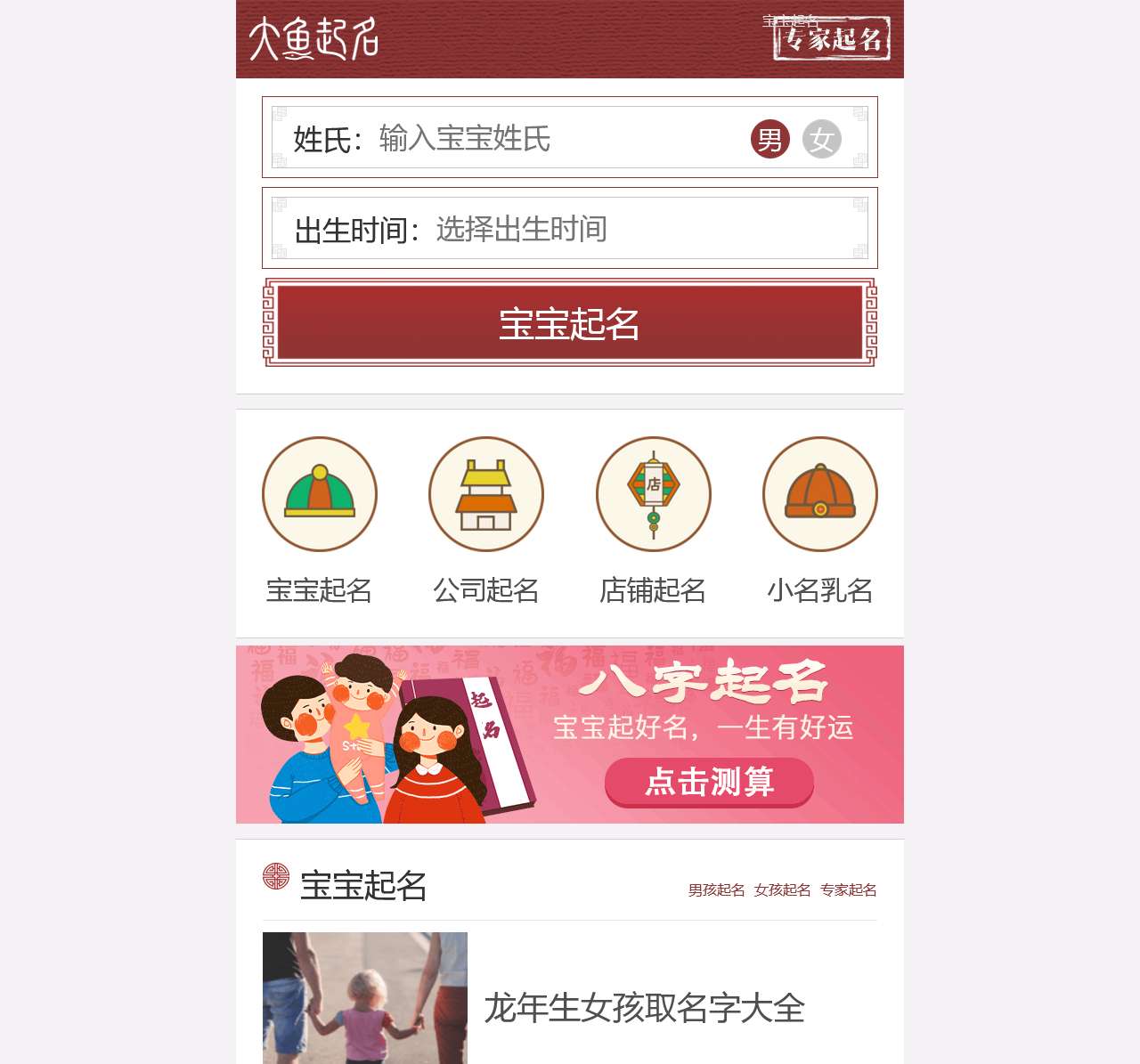 大鱼起名网-宝宝起名取名,科学起名平台