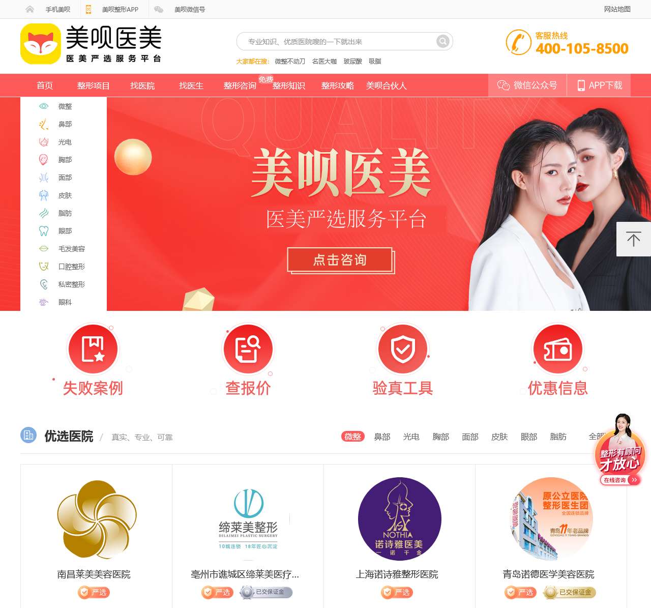 美呗整形网官网:微整形,外科手术整形,名院推荐,名医特号预约,手术全程陪护