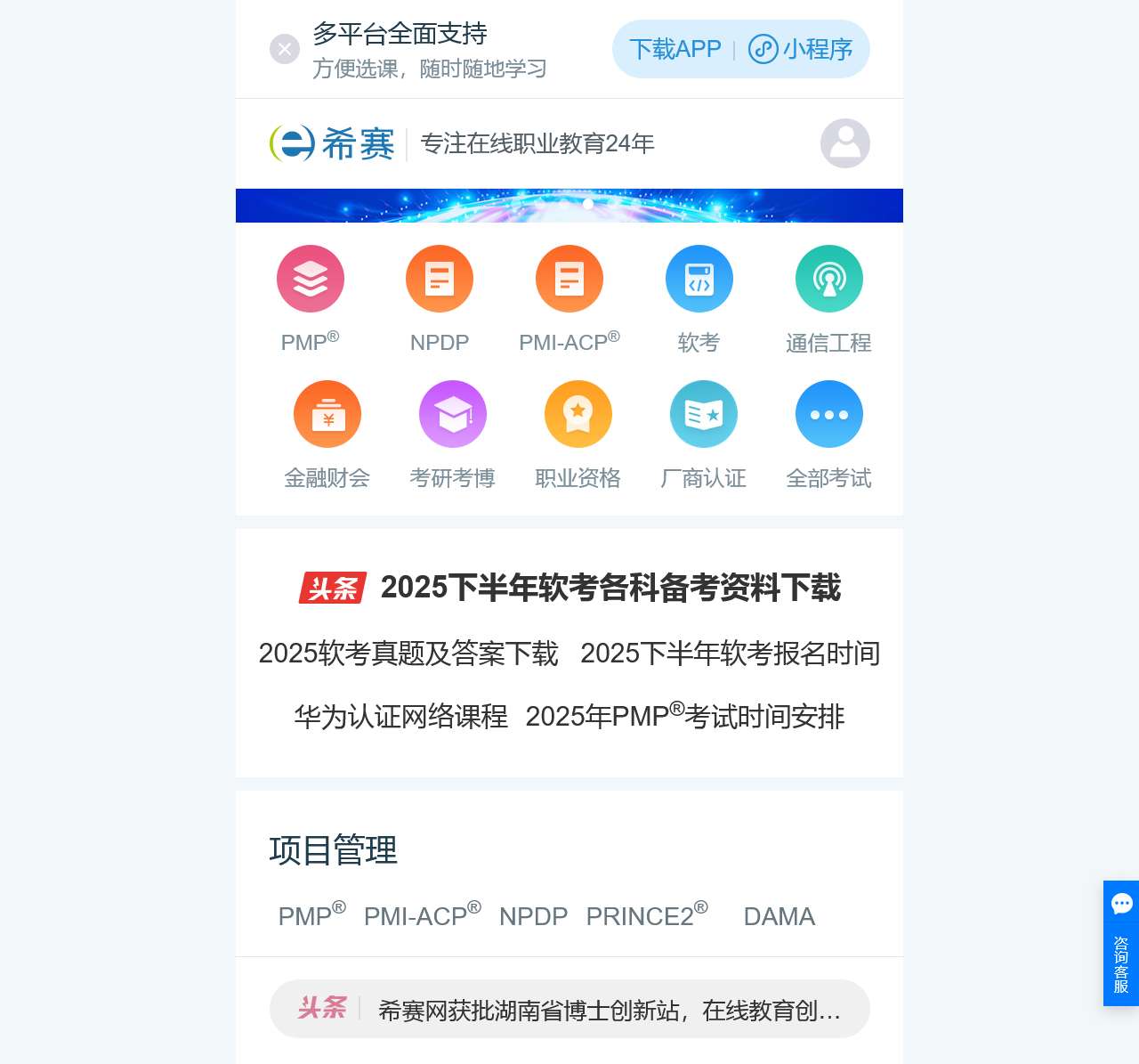 希赛网_专注在线职业教育24年