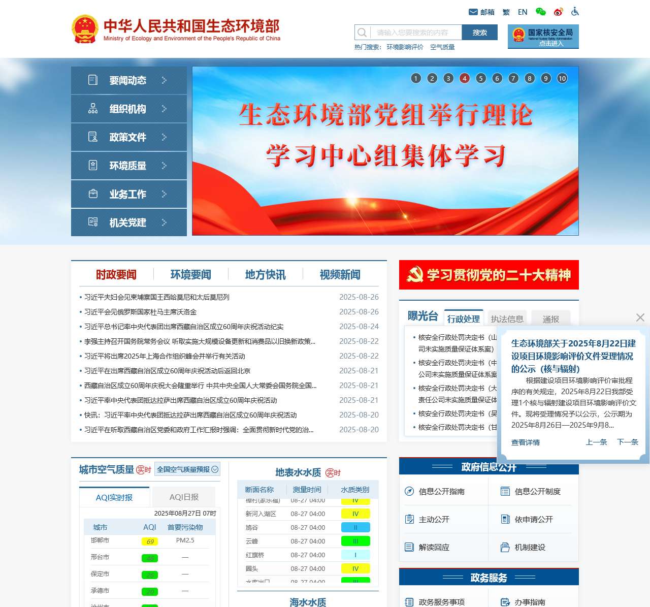 中华人民共和国生态环境部