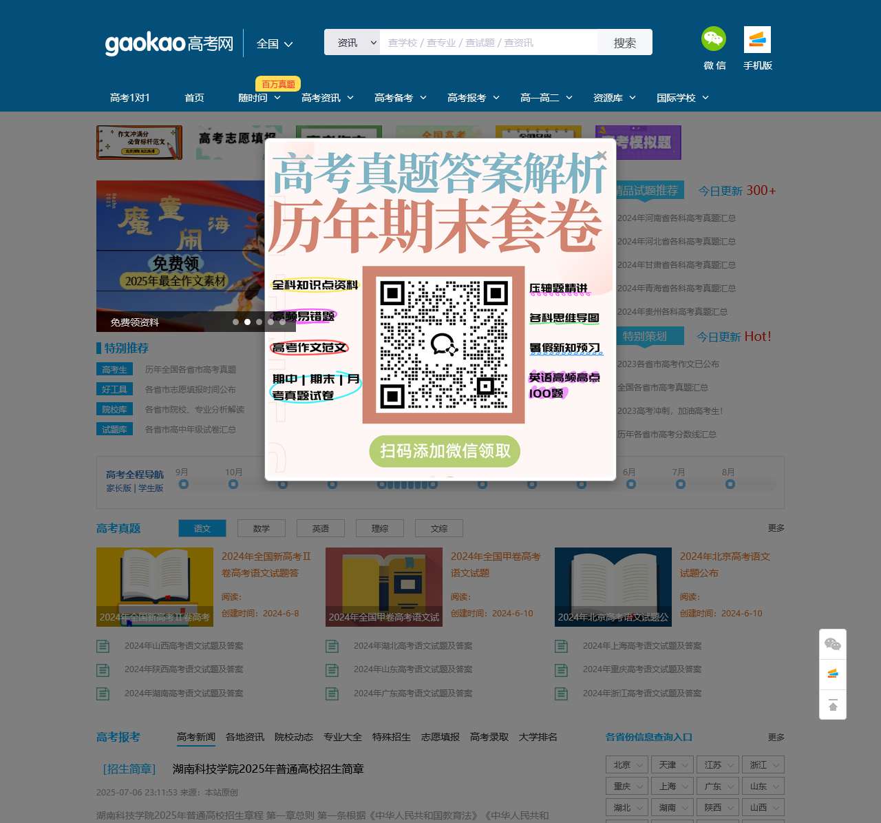 高考网_受高中生欢迎的教育信息、学习资源共享平台!