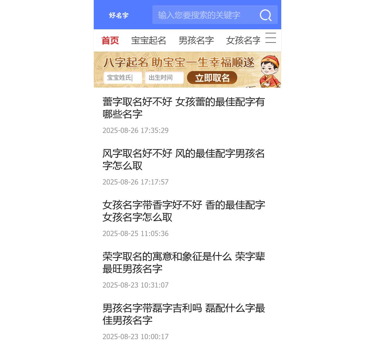 好名字起名网-一站式宝宝取名测名字打分平台