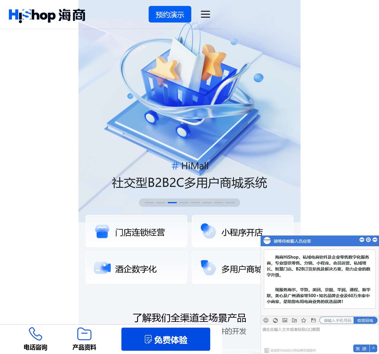 商城系统-B2B2C商城网站开发建设-专业搭建私域流量平台-HiShop海商