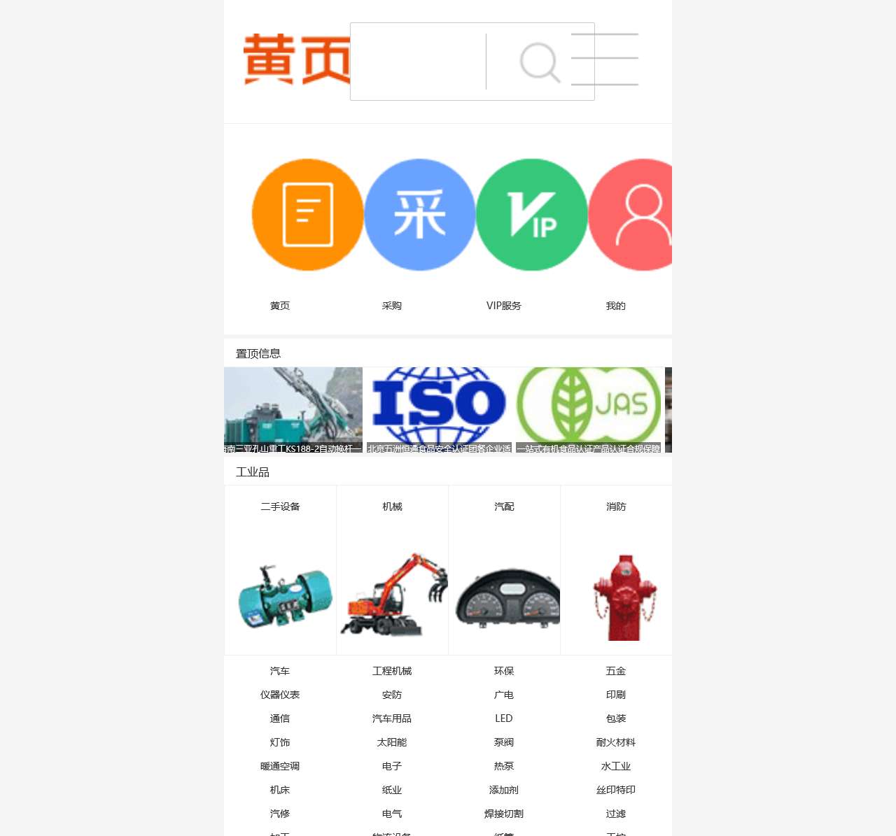 免费发布信息,B2B电商平台,b2b平台-黄页88移动版