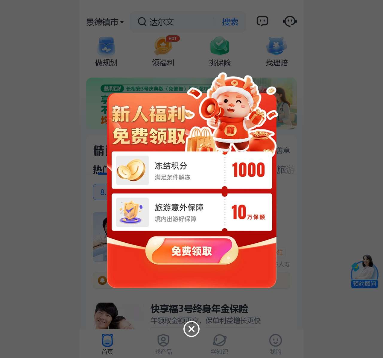 慧择保险网-选慧择,会更好!